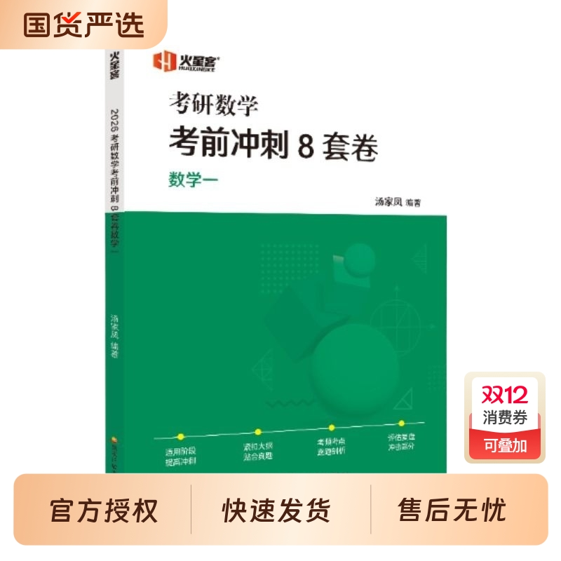 2027汤家凤数学1800题数一二三