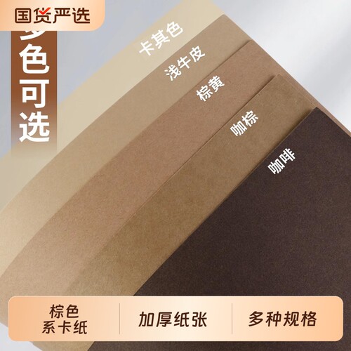 棕色系卡纸牛皮纸硬卡纸浅色深色