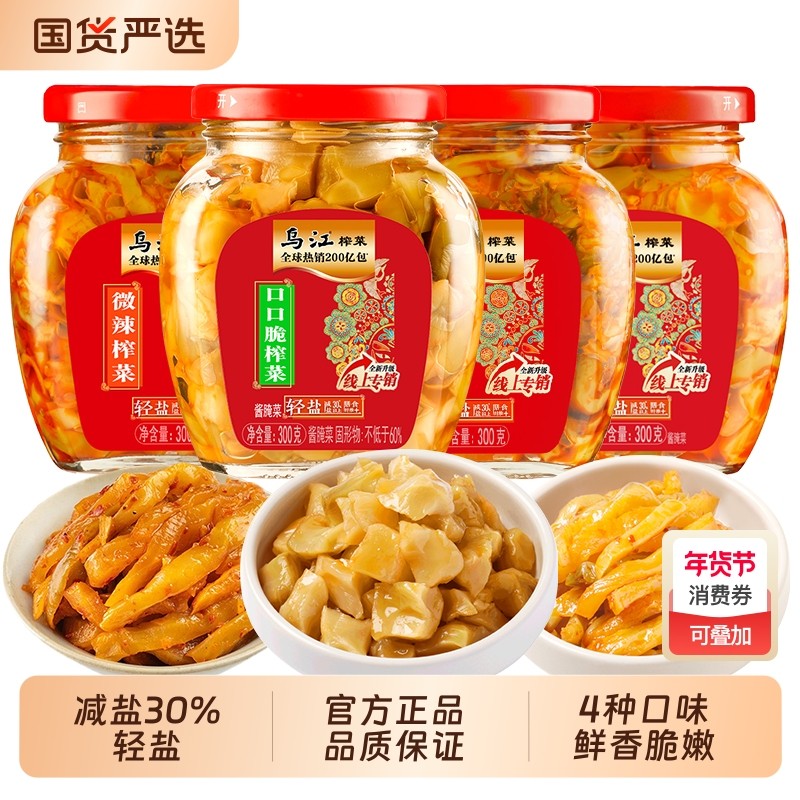 乌江红油榨菜口口脆瓶装微辣清淡脆嫩开味泡菜下饭菜芯块300g,水产肉类/新鲜蔬果/熟食,包装速食菜/预制菜,淘宝优惠券,粉丝福利购,淘宝优惠卷