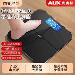 奥克斯体重秤体脂秤家用精准充电减肥专用电子称重智能人体称个人