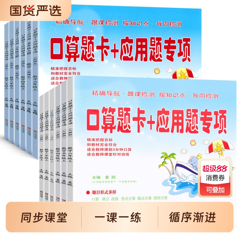 口算题卡+应用题专项训练