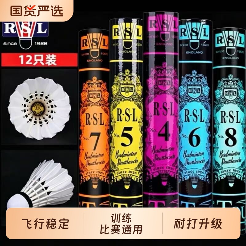 RSL亚狮龙羽毛球5号6号7号ULTIMATE耐打飞行稳定正品比