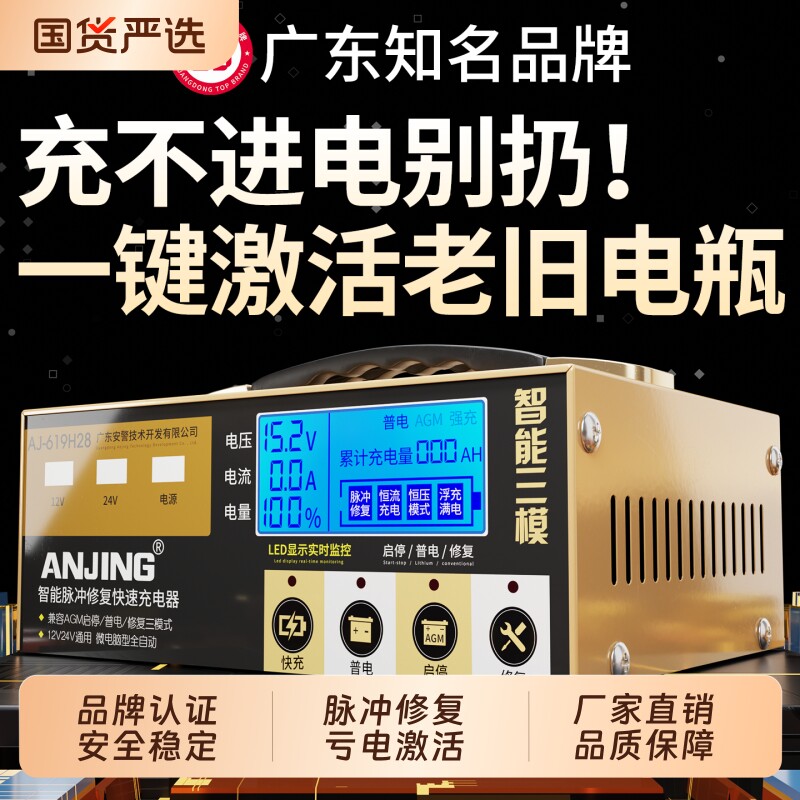 汽车电瓶充电器铅酸亏电激活启停电池充电器脉冲修复12v/24v通