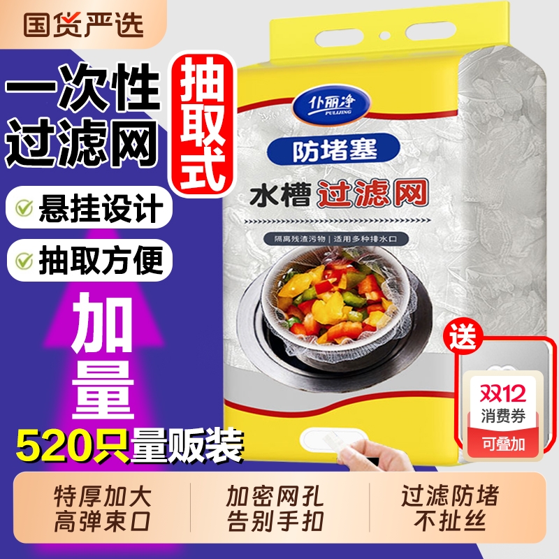 厨房水槽过滤网一次性下水道水池洗碗槽垃圾沥水漏网洗菜盆剩菜池