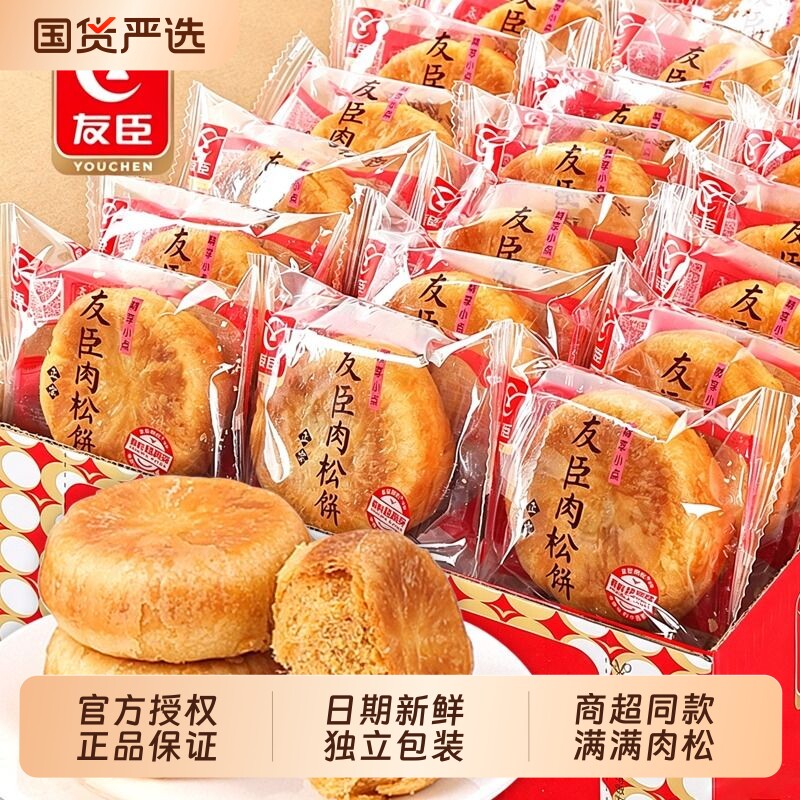 正宗友臣肉松饼整箱批发学生早餐糕点心礼盒小吃货零食品面包原味
