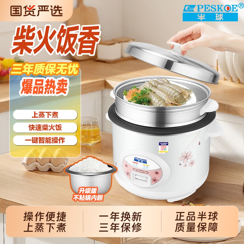 半球老式不粘锅电饭煲3-4人铝合金内胆蒸煮多功能电饭锅