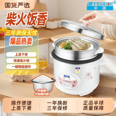 半球3-4人电饭煲|超3000次加购
