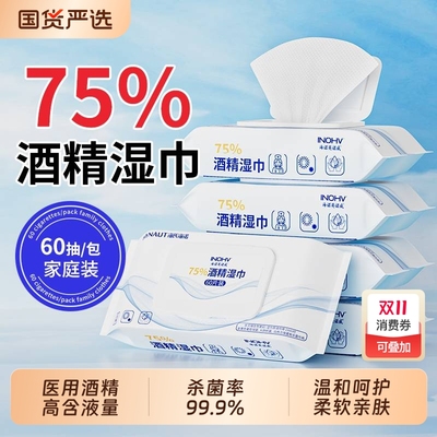 海诺消毒酒精湿巾大包