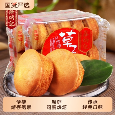 鑫炳记山西特产小吃零食草子糕鸡蛋糕槽子糕老式蛋糕点心早餐食品