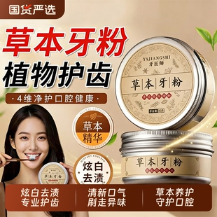黑森纯植物配方去渍白牙草本固齿牙粉青盐去黄深层清洁牙垢神器灵
