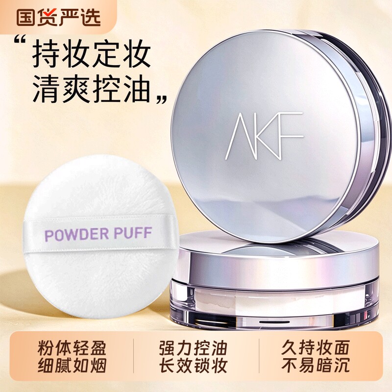 akf散粉定妆粉持久不脱妆正品平价粉饼轻盈细腻蜜粉防汗持久防水