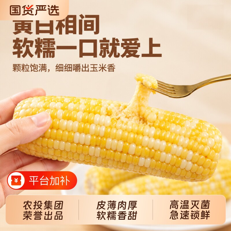 2026头茬玉米正宗东北甜玉米新鲜现摘黄白糯玉米粘苞米10棒真空装