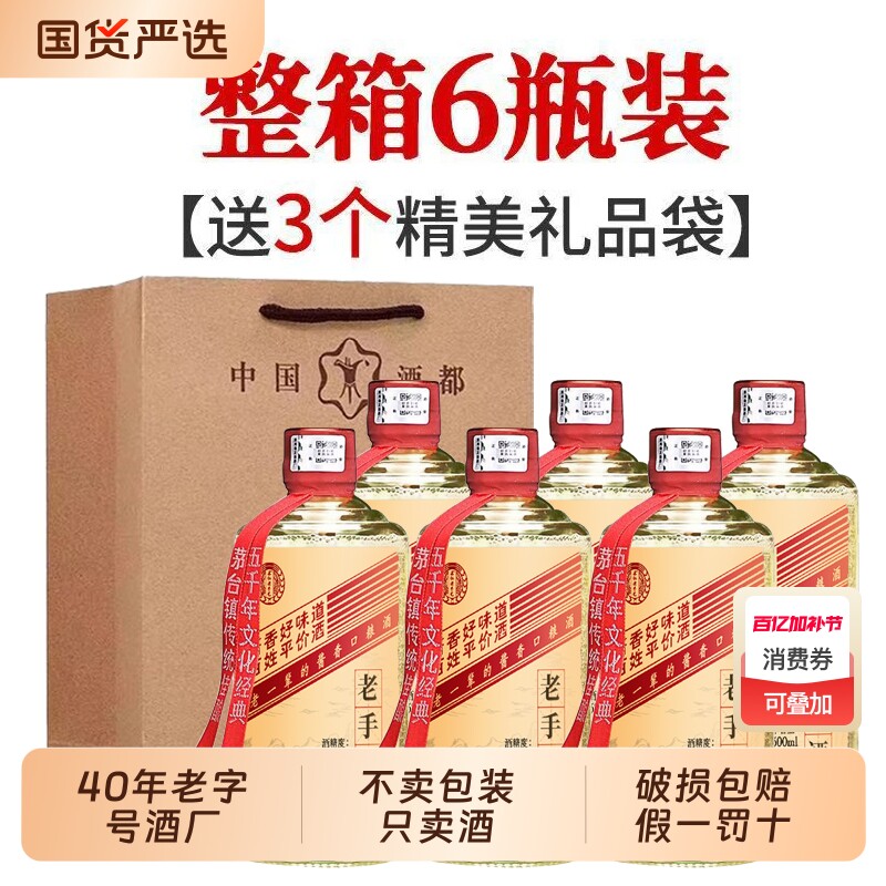 贵州老手艺酒53度酱香型白酒整箱收藏酒送礼品袋陈酿老酒窖藏酒水