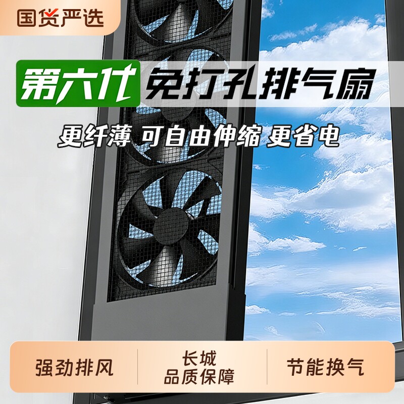 长城免打孔窗户换排气扇免安装排风扇家用厨房卫生间强力抽风烟机