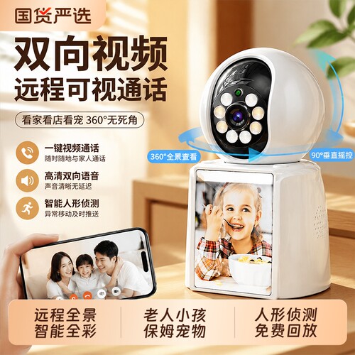 双向视频通话摄像头无线家用超高清360度无死角手机远程监控室内