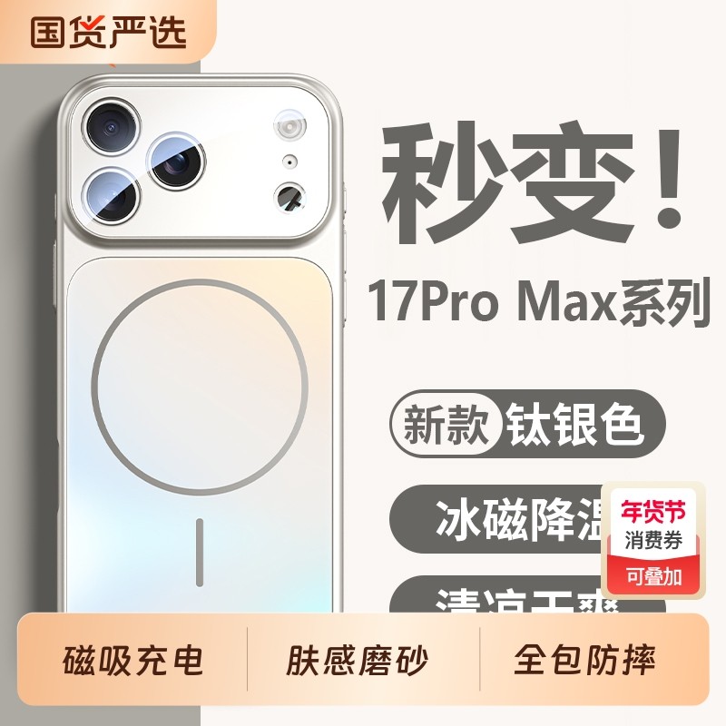 【秒变17】适用苹果17promax手机壳新款磁吸充电iPhone16pro磨砂全包防摔15Pro高级感14超薄13男女简约保护套,3C数码配件,手机保护套/壳,淘宝优惠券,粉丝福利购,淘宝优惠卷