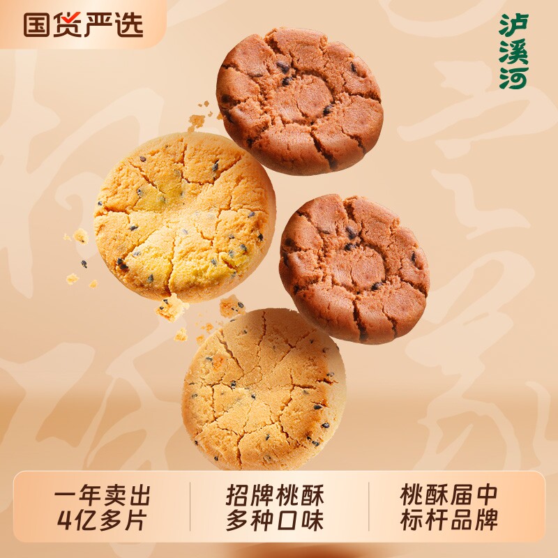 泸溪河桃酥饼干无糖桃酥原味核桃酥中式糕点酥饼健康休闲零食点心