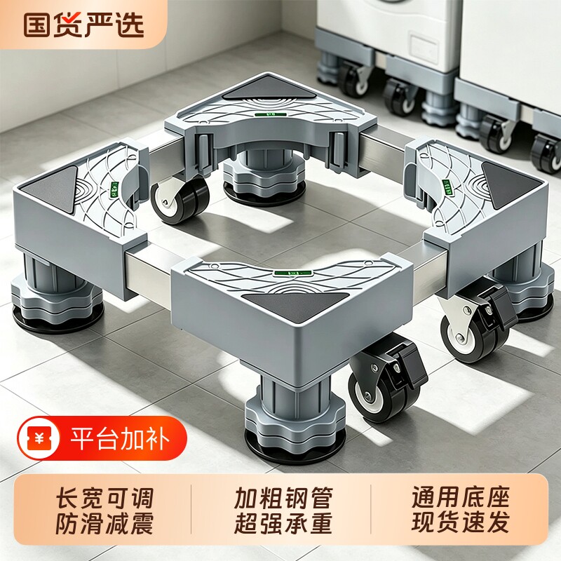 滚筒洗衣机脚垫防震底座海尔小天鹅万向轮加高波轮置物架防滑垫