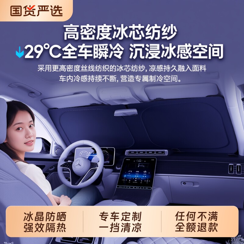 2026顶奢霜冷汽车遮阳前挡风玻璃防晒隔热车窗遮阳帘板伞车内侧窗