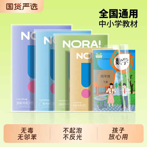 包书皮自粘磨砂透明小学生专用