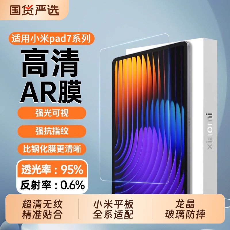 适用小米pad8钢化膜Pad7ultra保护膜新款xiaomi7SPro平板8pro贴膜2025儿童6/5高清kpad红米padse护眼11.2防摔
