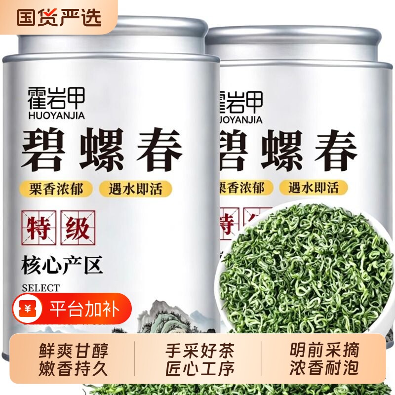 绿茶茶叶碧螺春2026新茶特级自己喝高山明前嫩芽浓香型毛尖茶罐装