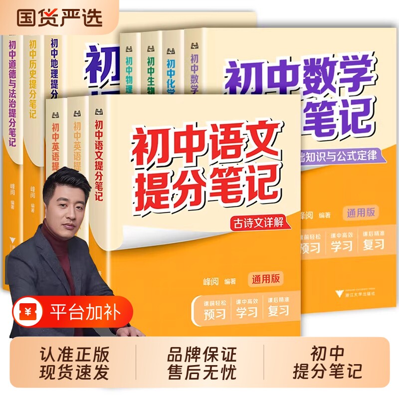 初中提分笔记2026峰阅万卷语文数学英语物理化学政治历史地理生物语法词汇七八九年级中考必背知识点K文言文总结古诗文预习课本
