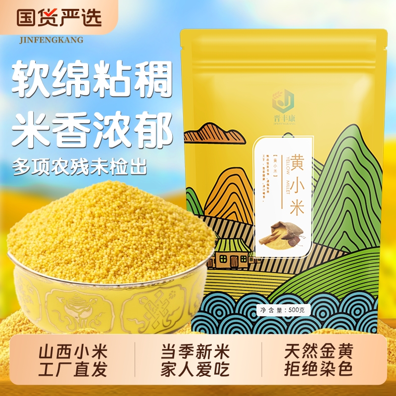 山西黄小米农家新米糯黄米糯小米熬小米月子粥五谷杂粮一斤新鲜