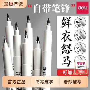 得力秀丽笔美术专用软笔书法练字自带笔锋可加墨水签名签字笔硬笔书法中楷大楷软头纤秀笔钢笔式毛笔软头笔