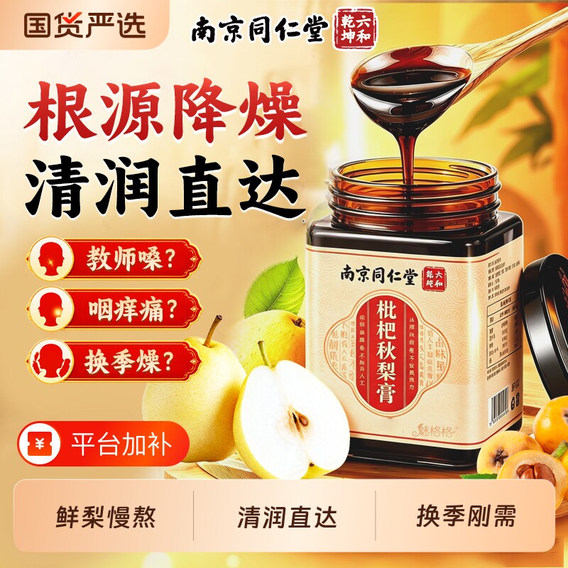 枇杷秋梨膏润喉护嗓无添加正品润肺枇杷膏儿童泡水旗舰店官方嗓子