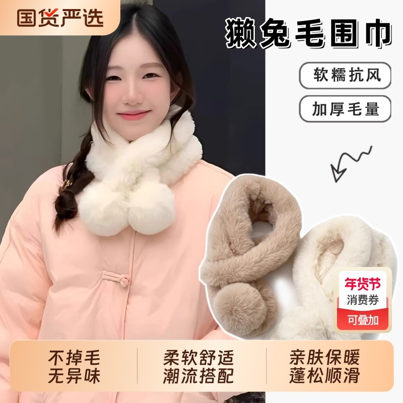 毛绒毛球围巾仿濑兔毛护颈保暖冬毛领加厚可新款交叉围脖领子獭兔,服饰配件/皮带/帽子/围巾,围巾/丝巾/披肩,淘宝优惠券,粉丝福利购,淘宝优惠卷