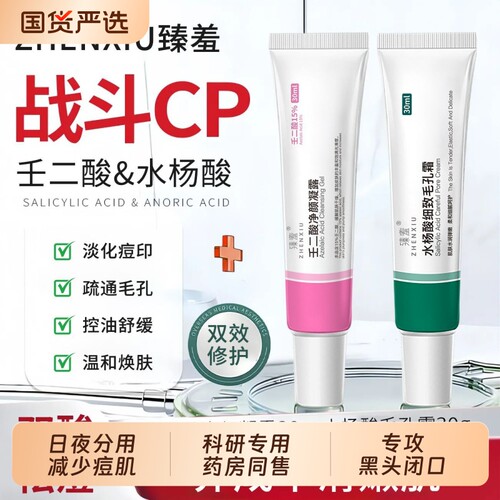 壬二酸面部调理乳霜|千人加购