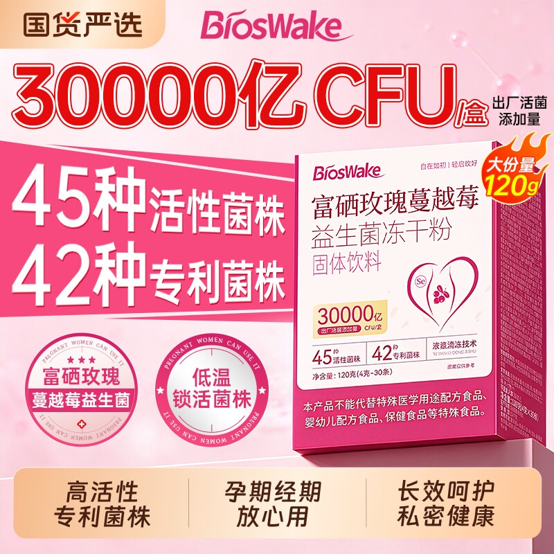 蔓越莓女性益生菌粉富硒乳酸杆菌私密花园护理专用官方旗舰店正品