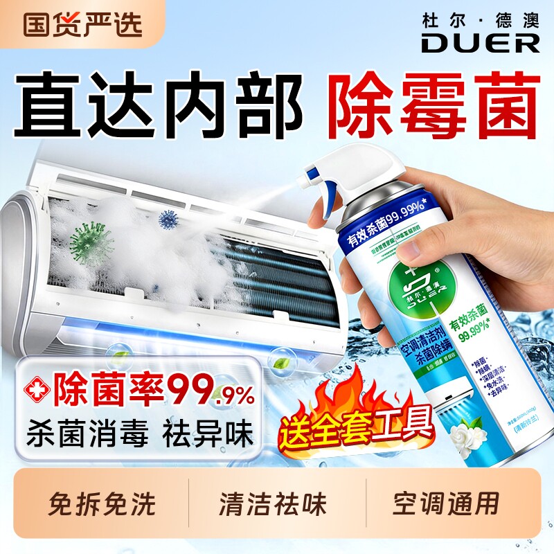 空调清洗剂清洁剂强力去污洗空调专用剂全套工具家用免拆免洗内机