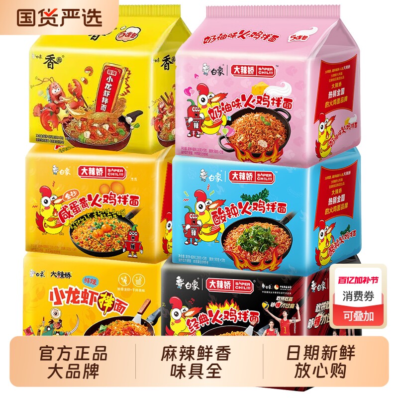 白象火鸡面大辣娇经典整箱批发30袋韩式方便面干拌面泡速食小龙虾