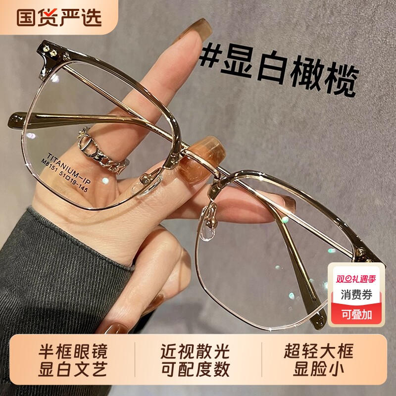 超轻金丝半框眼镜女近视可配有度数男大框显脸小眼睛镜架大脸显瘦