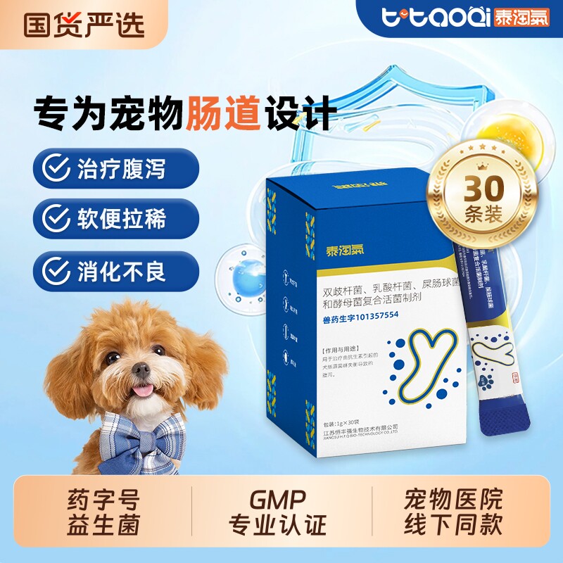 泰淘气益生菌药30条软便拉稀腹泻专用调理肠胃猫咪狗狗太宠物四联图片