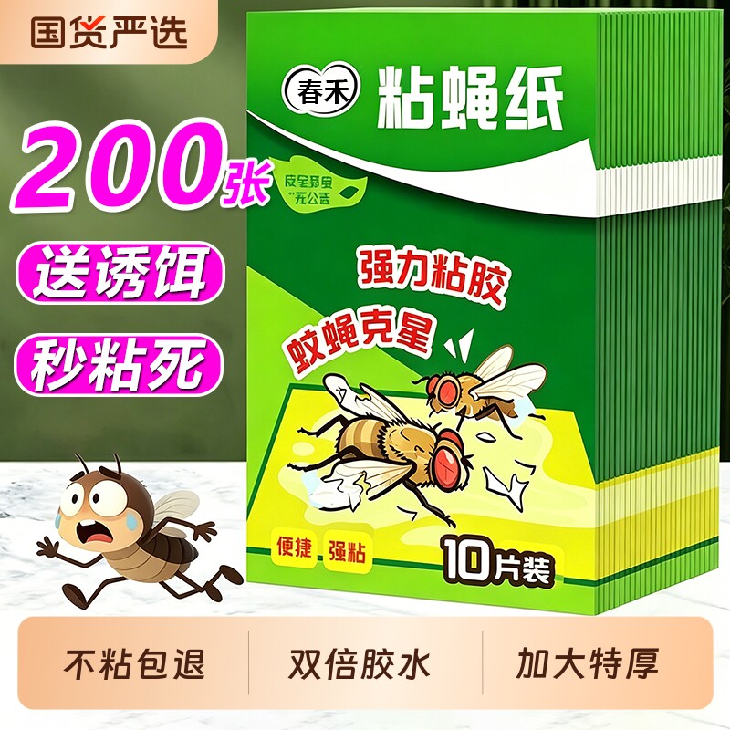 苍蝇贴强力粘蝇纸粘蝇板强力粘蚊子家用捕捉器克星果蝇灭蝇神器