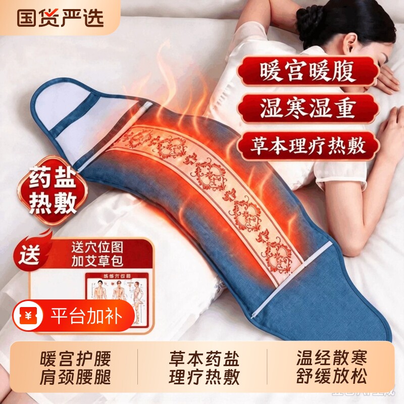 暖宫腰带大姨妈护腰暖肚子盐袋热敷包粗海盐艾草灸腰部热敷理疗袋