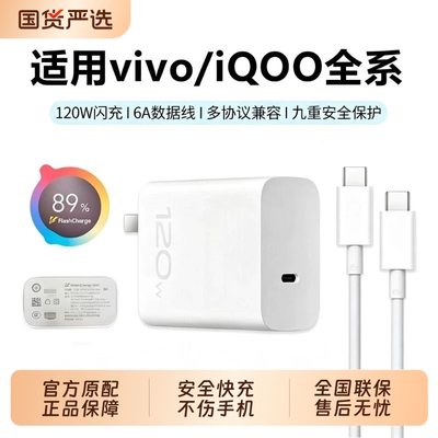 适用vivoiQOO120W充电器x100充电头x90Pro/iQOO12/10/11闪充X90s快充正品Neo9/XFold3/Pro2/7se数据线原套装