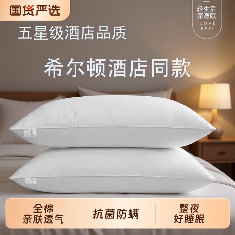 五星级宾馆酒店民宿同款床上用品全棉枕头枕芯家纺助眠枕纯棉睡眠
