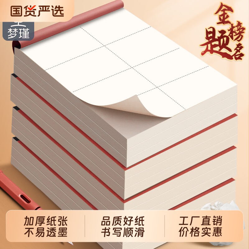 梦瑾分区草稿本数学草稿纸加厚可撕考研专用励志文字空白纸张初中生演