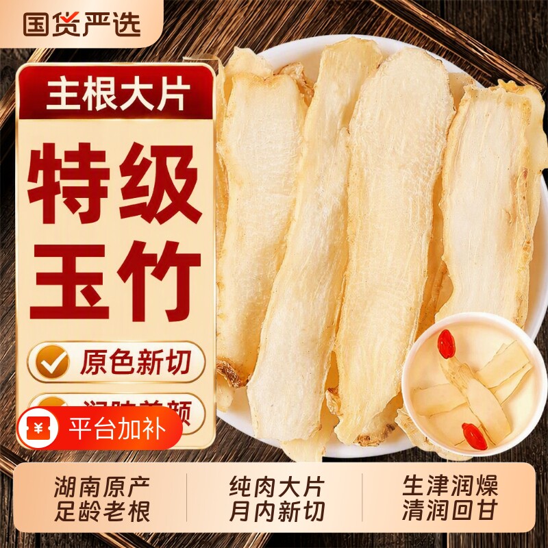 野生玉竹片中药材500克正品官方旗舰店湘玉竹干沙参麦冬煲汤泡水
