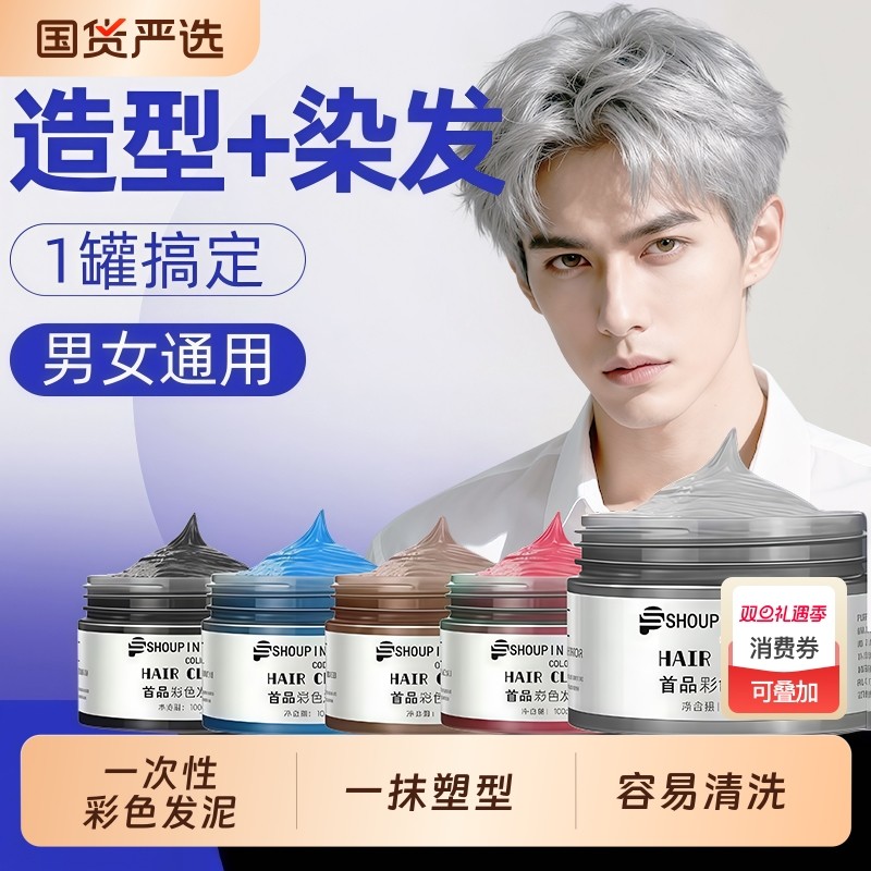 彩色发泥一次性染发膏染色喷雾黑色灰色学生定型头发自然造型发蜡