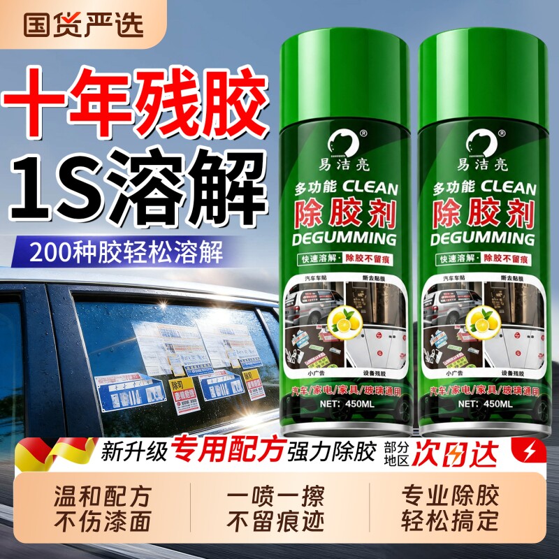 强力除胶剂万家用能去胶带不留痕溶解清除剂汽车玻璃专用不伤漆面图片