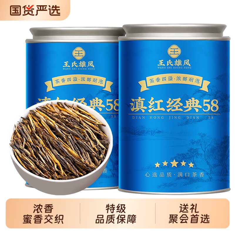 滇红茶2025新茶特级凤庆经典58云南古树红茶浓香型养胃茶叶自己