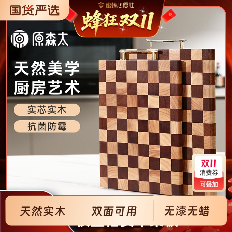 【严选好物】棋盘格实木菜板砧板