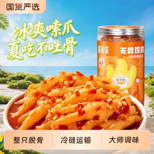脱骨侠柠檬酸辣无骨鸡爪900g