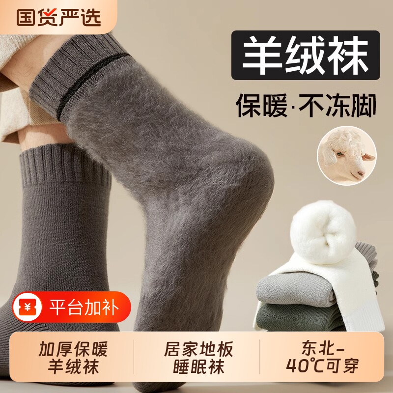 羊毛袜子男款秋冬季加厚绒中筒袜超厚羊绒保暖东北长袜睡眠地板袜