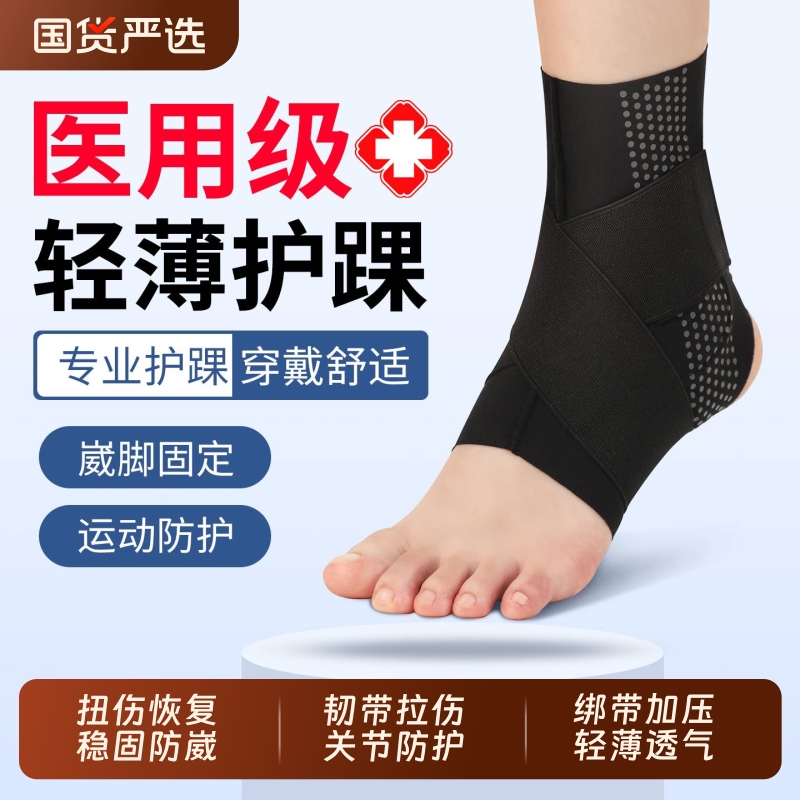 医用护踝防崴脚护具韧带损伤运动固定关节腕扭伤恢复护脚踝保护套